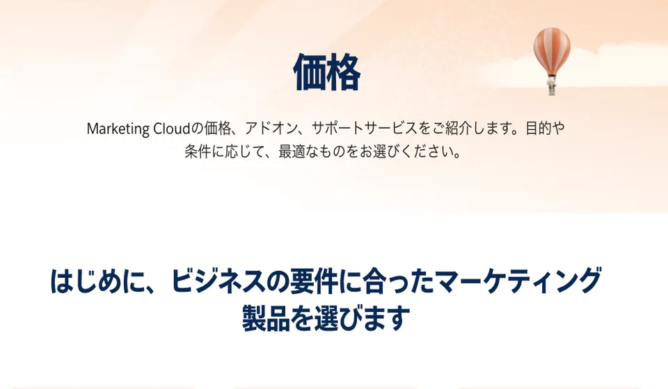Marketing cloud Account Engagement(株式会社セールスフォース・ジャパン)